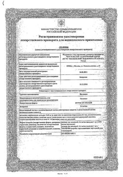 Сертификат НАЛОКСОН РАСТВОР ДЛЯ ИНЪЕКЦИЙ 0,4 МГ/МЛ 1 МЛ №10-1