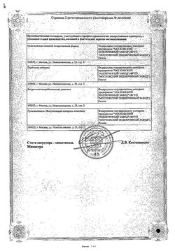 Сертификат НАЛОКСОН РАСТВОР ДЛЯ ИНЪЕКЦИЙ 0,4 МГ/МЛ 1 МЛ №10-2