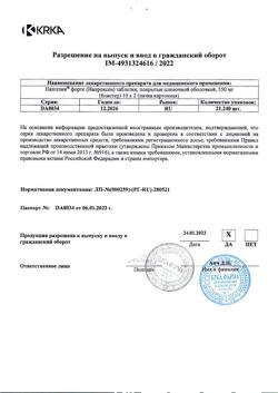 16931-Сертификат Налгезин форте, таблетки покрыт.плен.об. 550 мг 20 шт-16