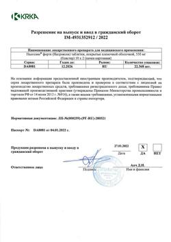 16931-Сертификат Налгезин форте, таблетки покрыт.плен.об. 550 мг 20 шт-4