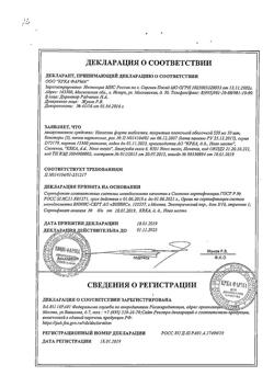 16931-Сертификат Налгезин форте, таблетки покрыт.плен.об. 550 мг 20 шт-21