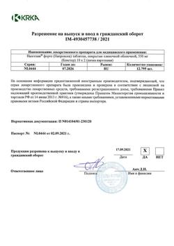 16931-Сертификат Налгезин форте, таблетки покрыт.плен.об. 550 мг 20 шт-28