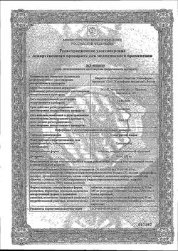 Сертификат СУМАТРИПТАН КАНОН ТАБЛЕТКИ ПОКРЫТЫЕ ОБОЛОЧКОЙ 100 МГ   №2-2