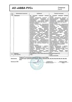 16933-Сертификат Экофуцин, суппозитории вагинальные 100 мг 3 шт-9