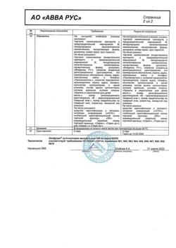16933-Сертификат Экофуцин, суппозитории вагинальные 100 мг 3 шт-4