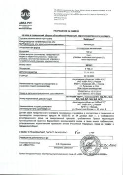 16933-Сертификат Экофуцин, суппозитории вагинальные 100 мг 3 шт-5