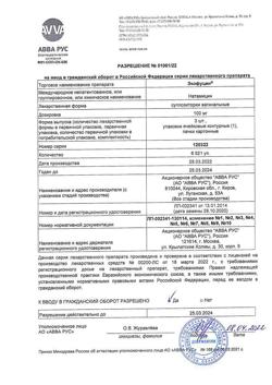 16933-Сертификат Экофуцин, суппозитории вагинальные 100 мг 3 шт-10