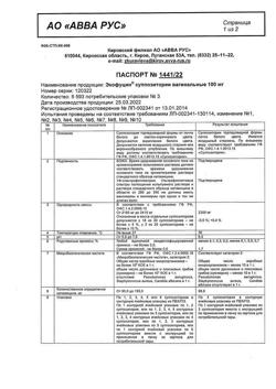 16933-Сертификат Экофуцин, суппозитории вагинальные 100 мг 3 шт-8