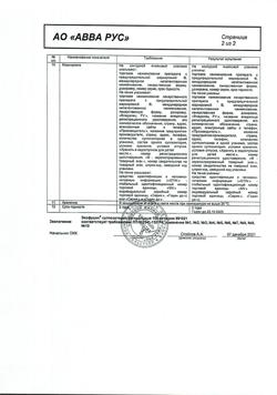 16933-Сертификат Экофуцин, суппозитории вагинальные 100 мг 3 шт-7