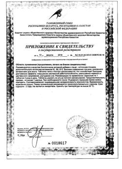 16937-Сертификат Глицин Форте Эвалар 300 мг таблетки по 0,6 г, 20 шт-6