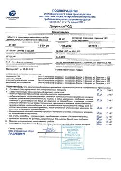 16944-Сертификат Депренорм ОД, таблетки с пролонг высвобождением покрыт.плен.об. 70 мг 30 шт-6