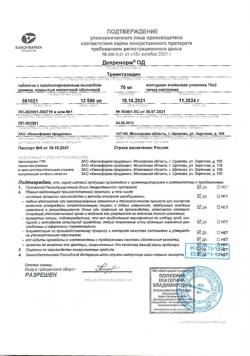 16944-Сертификат Депренорм ОД, таблетки с пролонг высвобождением покрыт.плен.об. 70 мг 30 шт-1
