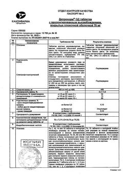 16944-Сертификат Депренорм ОД, таблетки с пролонг высвобождением покрыт.плен.об. 70 мг 30 шт-7