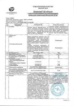 16944-Сертификат Депренорм ОД, таблетки с пролонг высвобождением покрыт.плен.об. 70 мг 30 шт-2