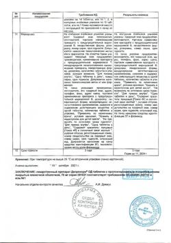16944-Сертификат Депренорм ОД, таблетки с пролонг высвобождением покрыт.плен.об. 70 мг 30 шт-3