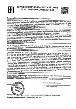 16945-Сертификат Худеем за неделю Очищение организма, кейс 1уп-2