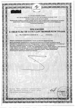 16947-Сертификат Витамин С Эвалар таблетки шипучие 1200 мг, 20 шт-4