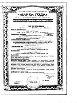 16947-Сертификат Витамин С Эвалар таблетки шипучие 1200 мг, 20 шт-5