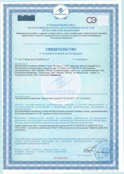 16947-Сертификат Витамин С Эвалар таблетки шипучие 1200 мг, 20 шт-2