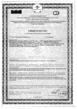 16947-Сертификат Витамин С Эвалар таблетки шипучие 1200 мг, 20 шт-3