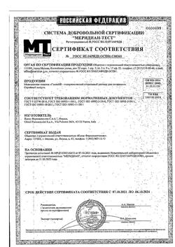 16956-Сертификат Гианеб раствор для ингаляций 5 мл фл, 30 шт-3