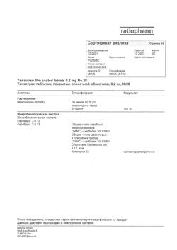 16957-Сертификат Тензотран, таблетки покрыт.плен.об. 0,2 мг 28 шт-3