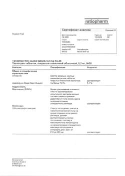 16957-Сертификат Тензотран, таблетки покрыт.плен.об. 0,2 мг 28 шт-1