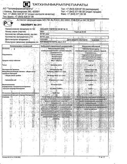 16958-Сертификат Кальцекс, таблетки 500 мг 10 шт.-3