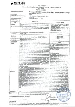 16959-Сертификат Троксерутин Вертекс, капсулы 300 мг 100 шт-1