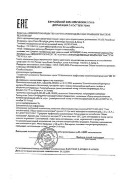 16967-Сертификат Ферменкол гель, 30 г 1 шт-1
