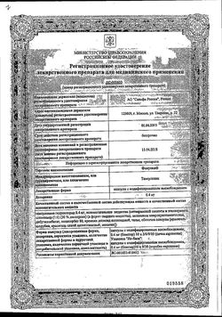 Сертификат ФОКУСИН КАПСУЛЫ С МОДИФИЦИРОВАННЫМ ВЫСВОБОЖДЕНИЕМ 0,4 МГ   №30-2