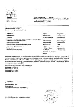16970-Сертификат Фуцидин, мазь для наружного применения 2 % 15 г 1 шт-1