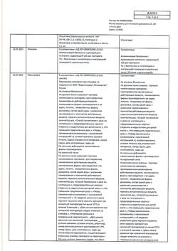 16974-Сертификат Фостер, аэрозоль для ингаляций дозированный 100 мкг+6 мкг/доза 120 доз 1 шт-9