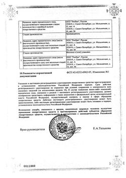 Сертификат ХЛОРГЕКСИДИН РАСТВОР ДЛЯ НАРУЖНОГО ПРИМЕНЕНИЯ [СПИРТОВОЙ] 5 МГ/МЛ 1 Л №1-1