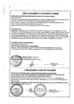 16981-Сертификат Эгилок, таблетки 100 мг 60 шт-2