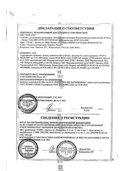 16981-Сертификат Эгилок, таблетки 100 мг 60 шт-13