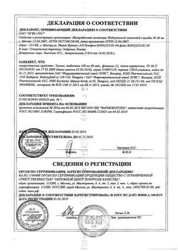 16981-Сертификат Эгилок, таблетки 100 мг 60 шт-15