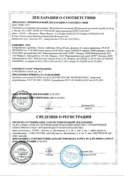 16981-Сертификат Эгилок, таблетки 100 мг 60 шт-3