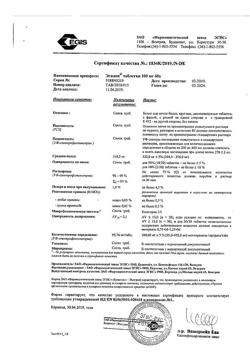 16981-Сертификат Эгилок, таблетки 100 мг 60 шт-19