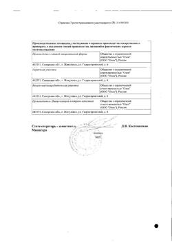 16983-Сертификат Детравенол, таблетки покрыт.плен.об. 1000 мг 60 шт-7