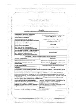 16983-Сертификат Детравенол, таблетки покрыт.плен.об. 1000 мг 60 шт-8