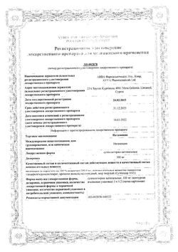 Сертификат НАТАМИЦИН СУППОЗИТОРИИ ВАГИНАЛЬНЫЕ 100 МГ   №3-1