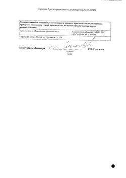 Сертификат НАТАМИЦИН СУППОЗИТОРИИ ВАГИНАЛЬНЫЕ 100 МГ   №3-2