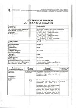16990-Сертификат Детрагель, гель для наружного применения 40 г 1 шт-4