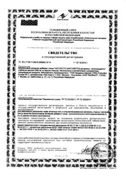17006-Сертификат Натуретто Витамины-антиоксиданты, лимон таблетки жевательные 17 шт.-1