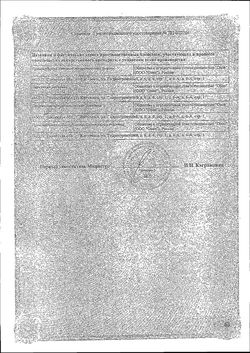Сертификат ДЕСМОПРЕССИН ТАБЛЕТКИ 0,1 МГ   №30-2