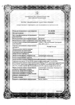 Сертификат РЕЛИФ УЛЬТРА СУППОЗИТОРИИ РЕКТАЛЬНЫЕ    №12-1