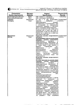 17015-Сертификат Детрагель, гель для наружного применения 80 г 1 шт-21