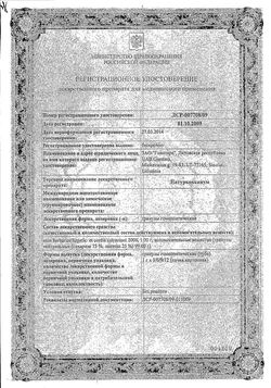 Сертификат НАТУРКОКСИНУМ ГРАНУЛЫ ГОМЕОПАТИЧЕСКИЕ  1 Г №9-2