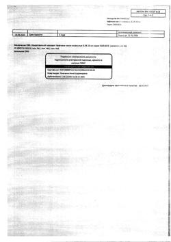 17019-Сертификат Нафтизин, капли назальные 0,1 % 10 мл фл-кап 1 шт-26